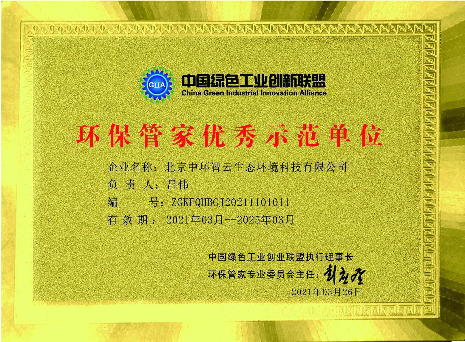 环保管家优秀示范单位