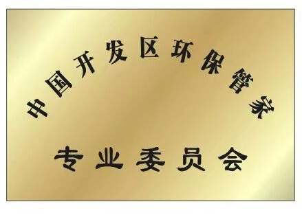 中华环保联合会环境污染第三方治理工作委员会